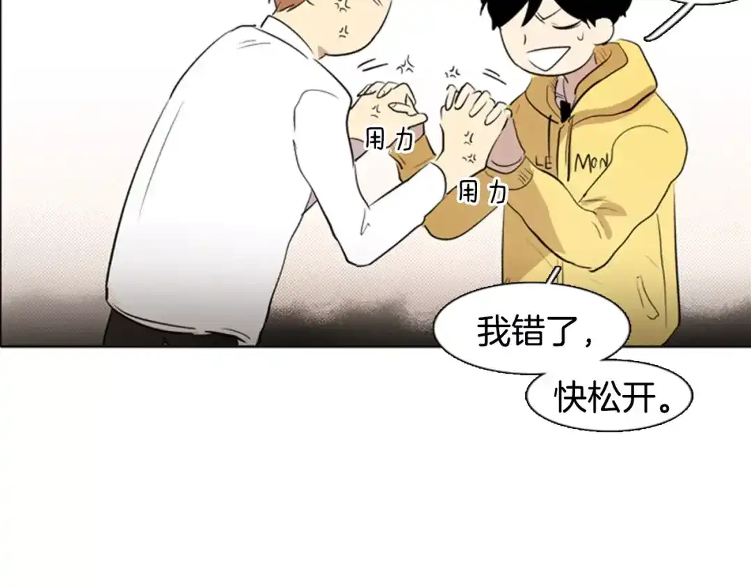 《柠檬味恋人》第7话 讨厌的味道 第97页