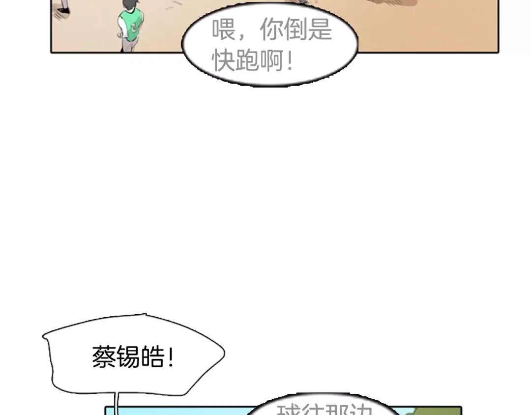 《柠檬味恋人》第7话 讨厌的味道 第3页