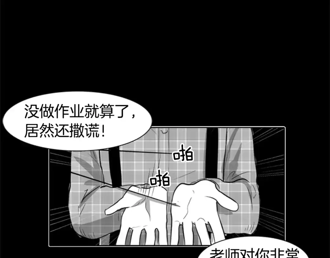 《柠檬味恋人》第7话 讨厌的味道 第49页