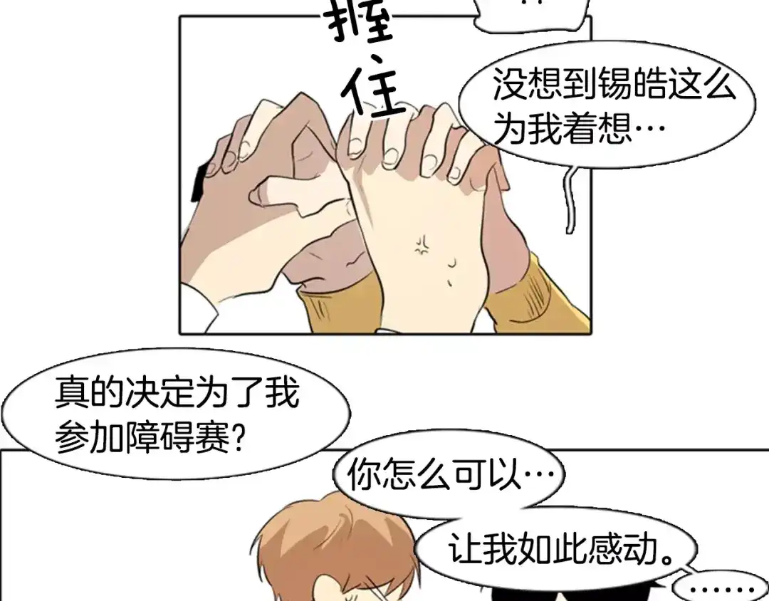 《柠檬味恋人》第7话 讨厌的味道 第96页
