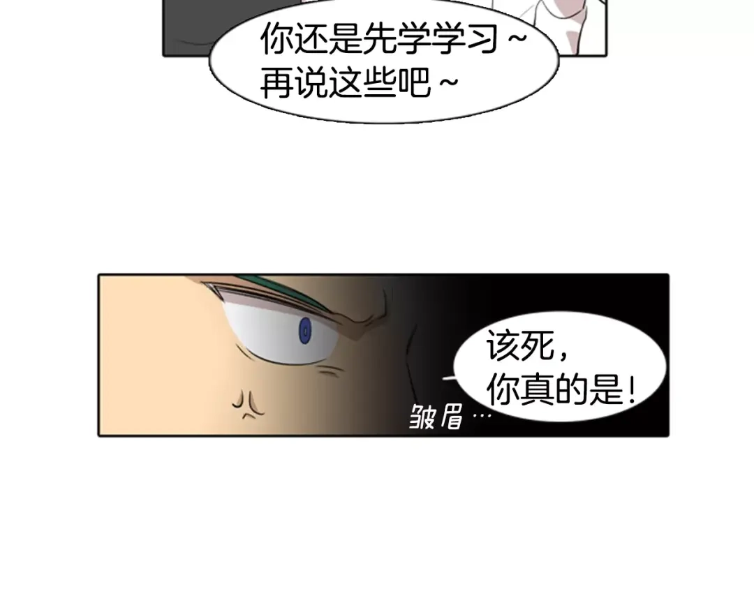 《柠檬味恋人》第7话 讨厌的味道 第77页