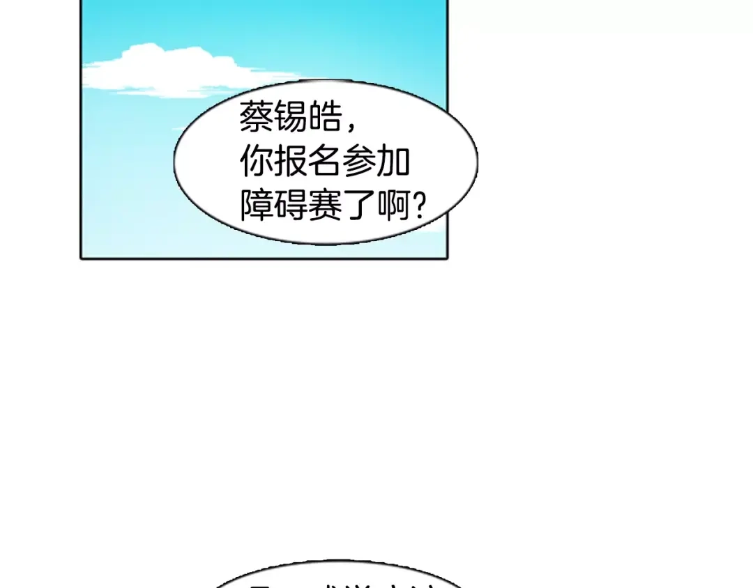 《柠檬味恋人》第7话 讨厌的味道 第72页