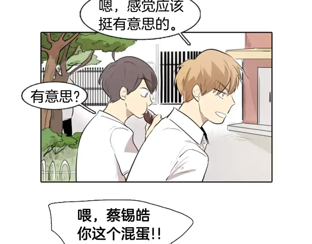 《柠檬味恋人》第7话 讨厌的味道 第73页