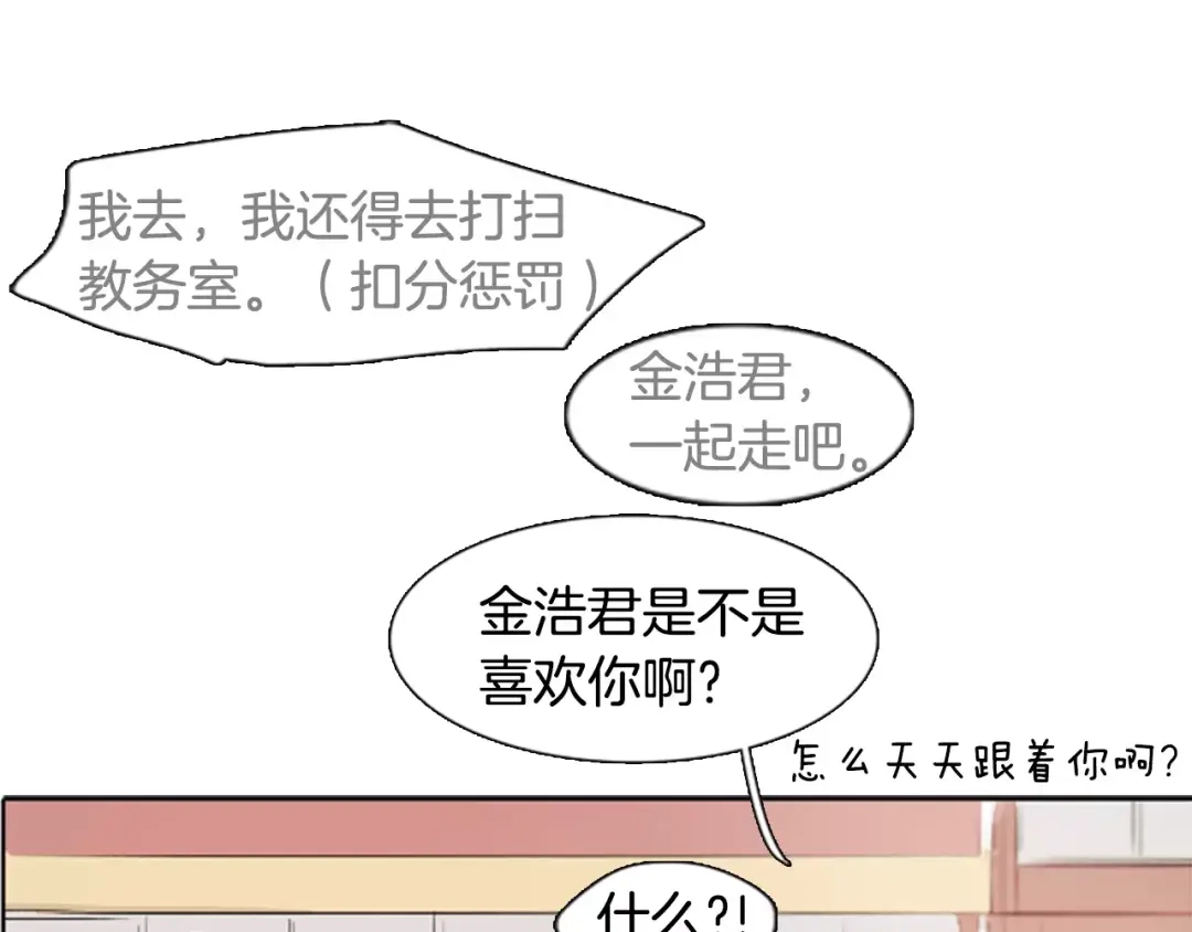 《柠檬味恋人》第7话 讨厌的味道 第91页