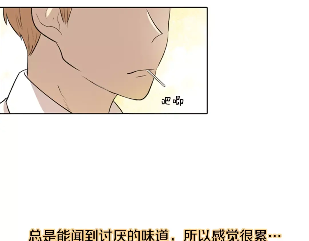 《柠檬味恋人》第7话 讨厌的味道 第103页