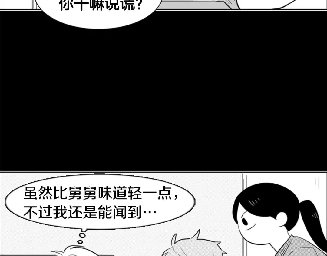 《柠檬味恋人》第7话 讨厌的味道 第46页