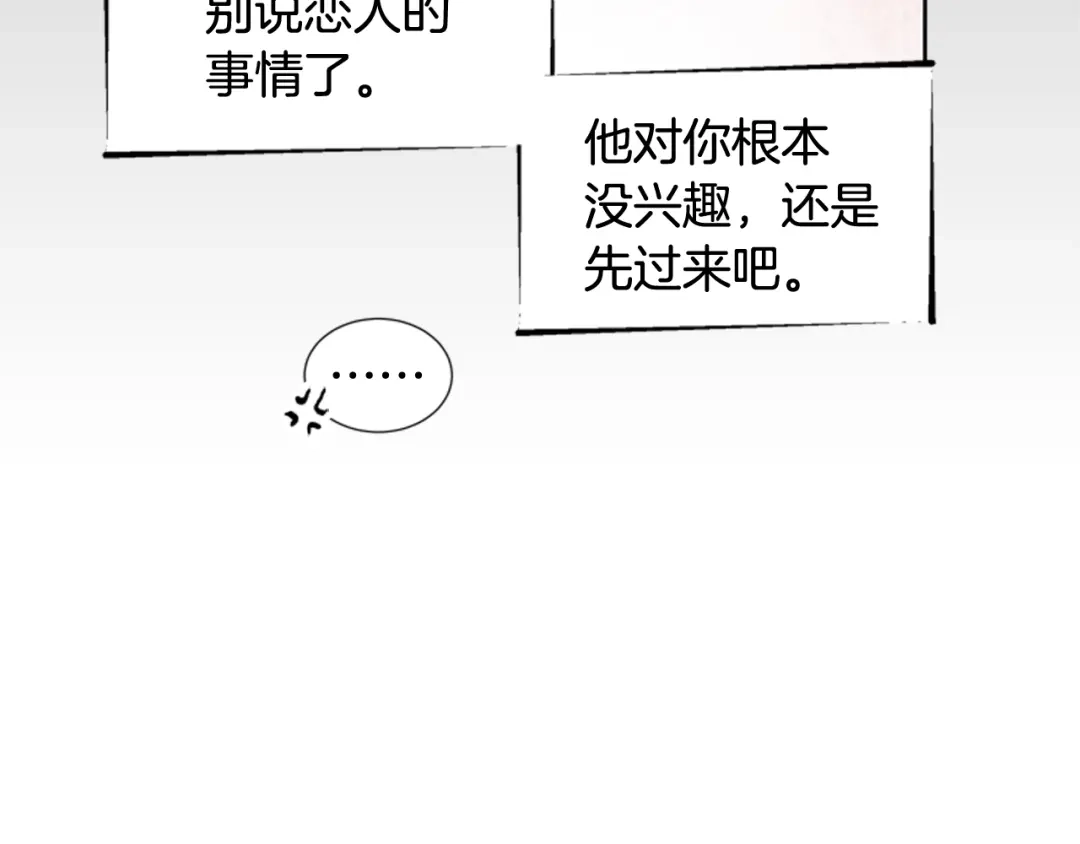 《柠檬味恋人》第70话 我站在你这一边（2） 第46页