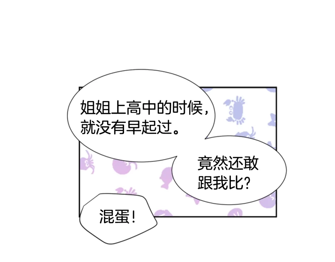 《柠檬味恋人》第70话 我站在你这一边（2） 第21页
