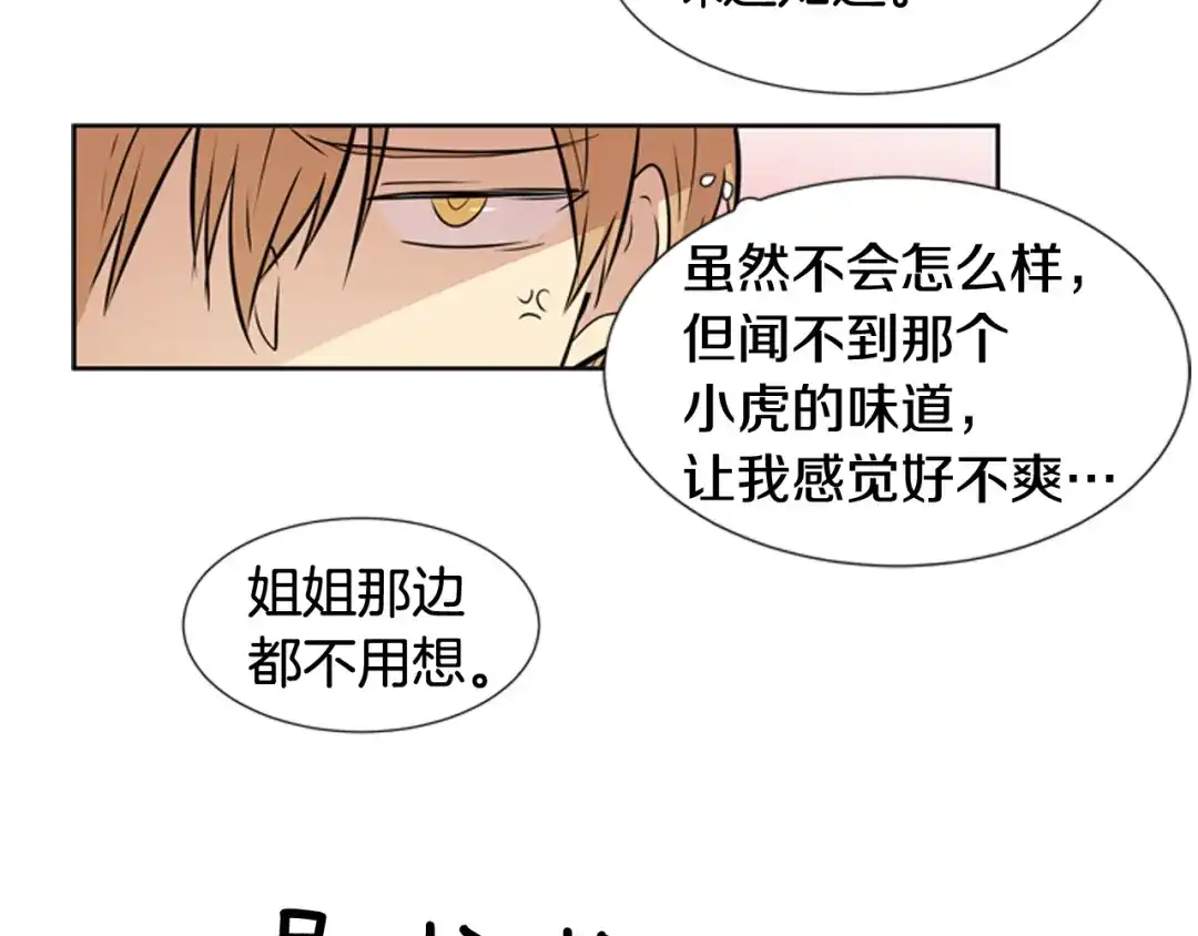 《柠檬味恋人》第70话 我站在你这一边（2） 第78页