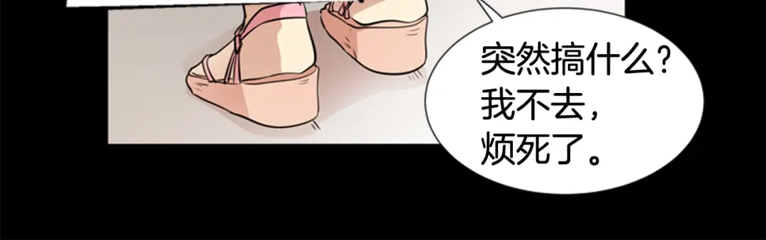 《柠檬味恋人》第70话 我站在你这一边（2） 第41页