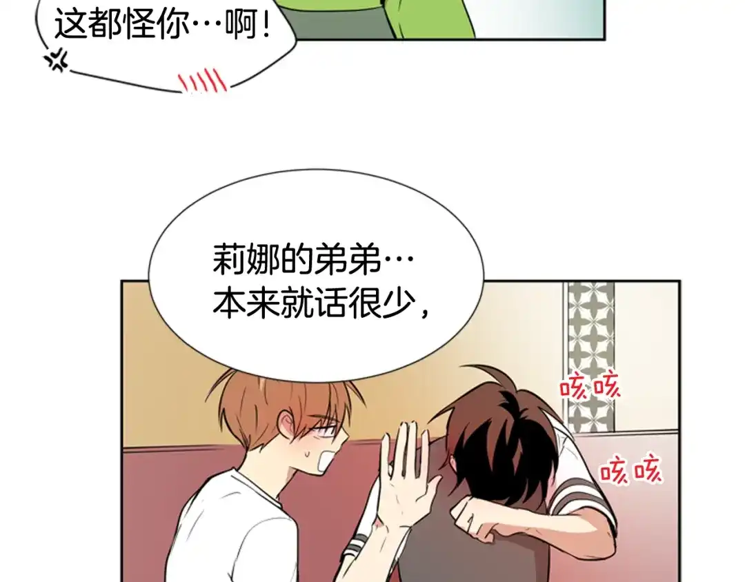 《柠檬味恋人》第70话 我站在你这一边（2） 第31页