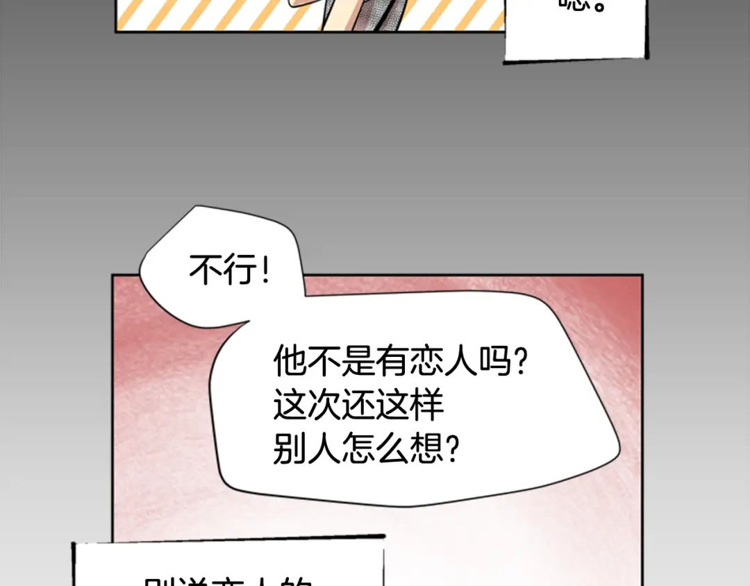 《柠檬味恋人》第70话 我站在你这一边（2） 第45页