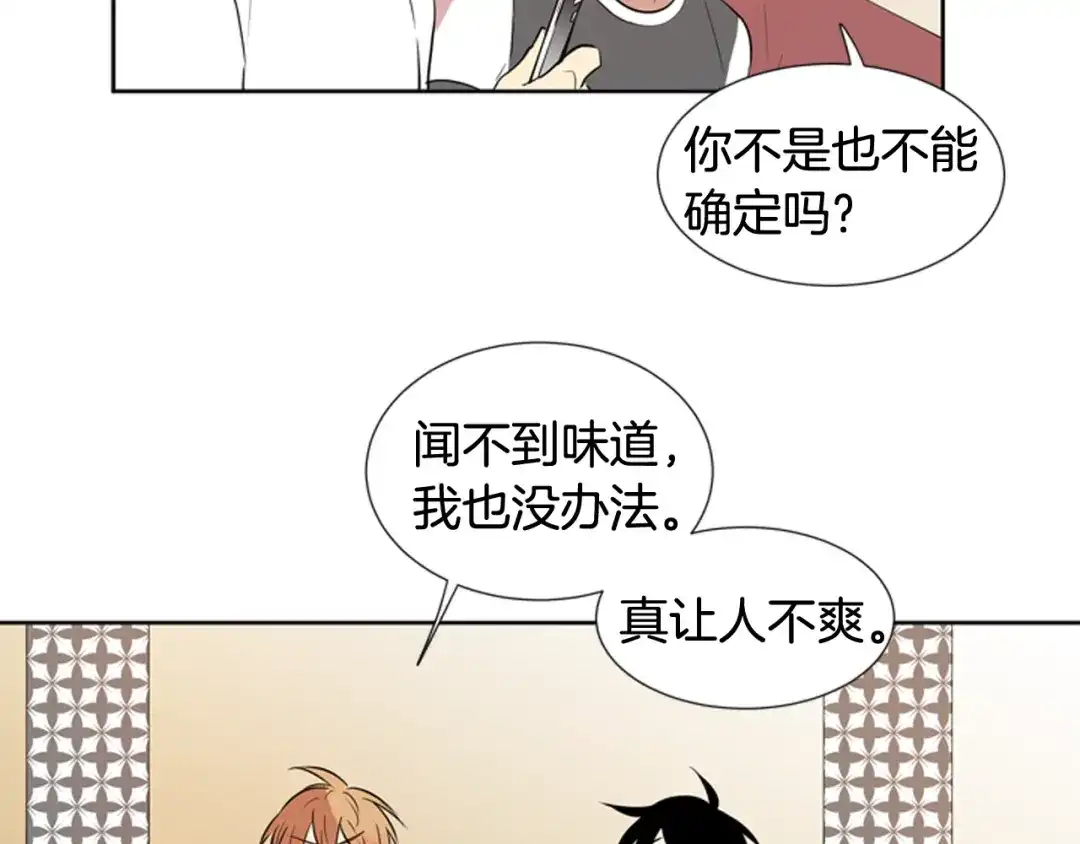 《柠檬味恋人》第70话 我站在你这一边（2） 第71页