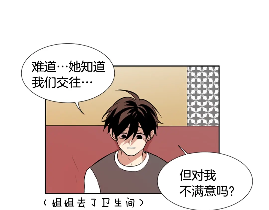 《柠檬味恋人》第70话 我站在你这一边（2） 第69页