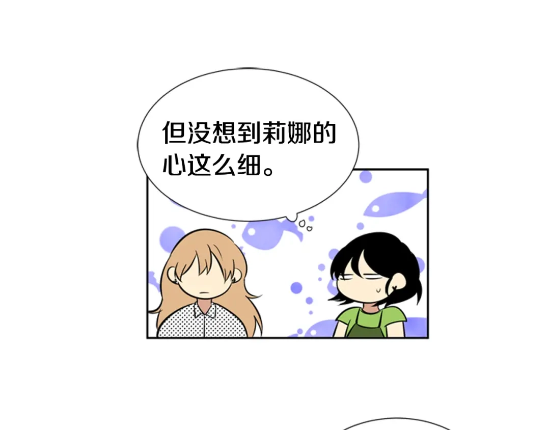 《柠檬味恋人》第70话 我站在你这一边（2） 第49页