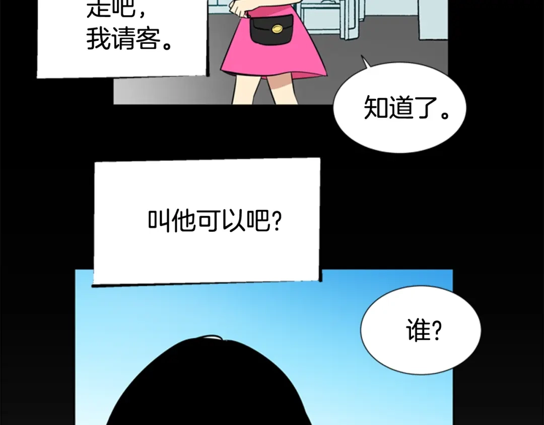 《柠檬味恋人》第70话 我站在你这一边（2） 第43页