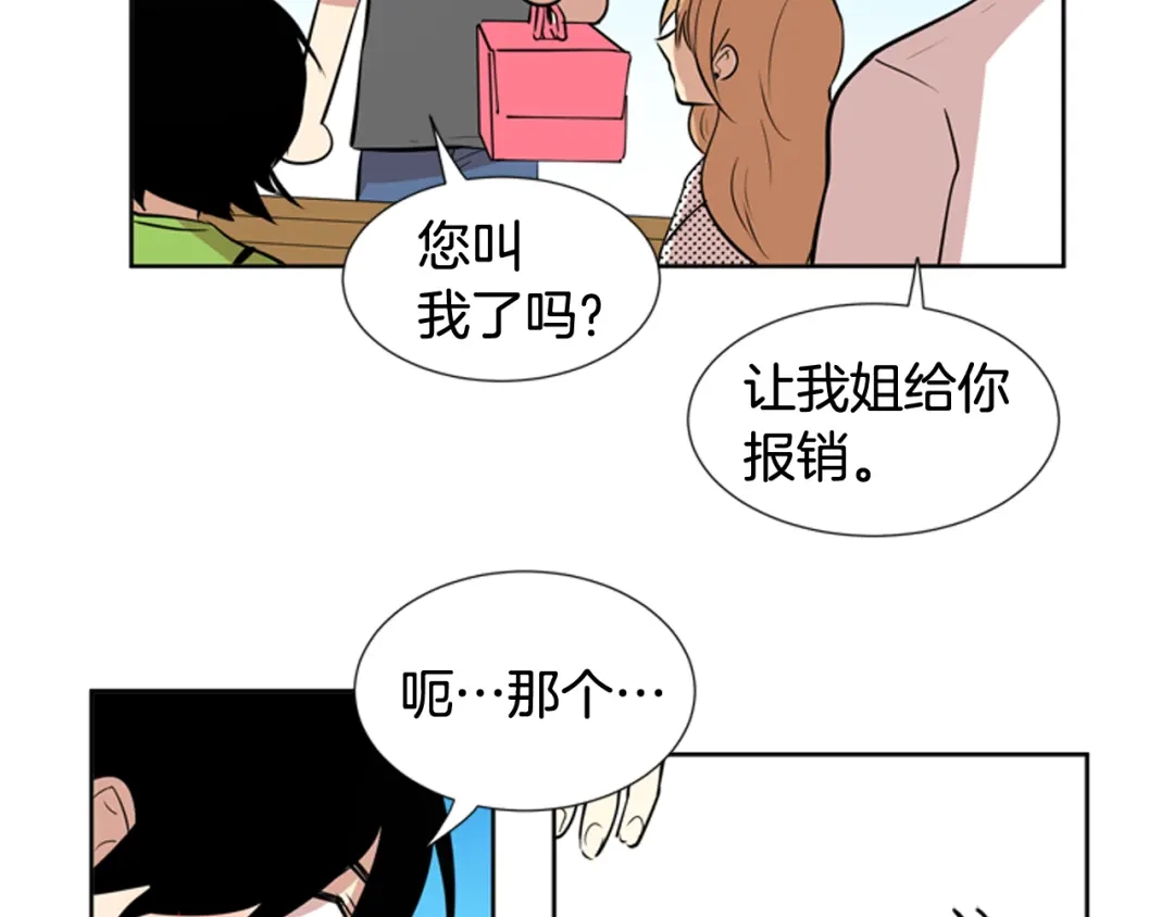 《柠檬味恋人》第71话 我站在你这一边（3） 第57页