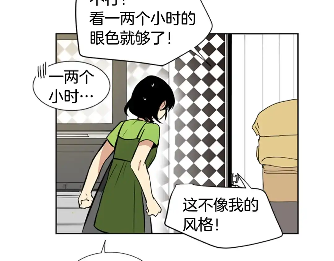 《柠檬味恋人》第71话 我站在你这一边（3） 第12页