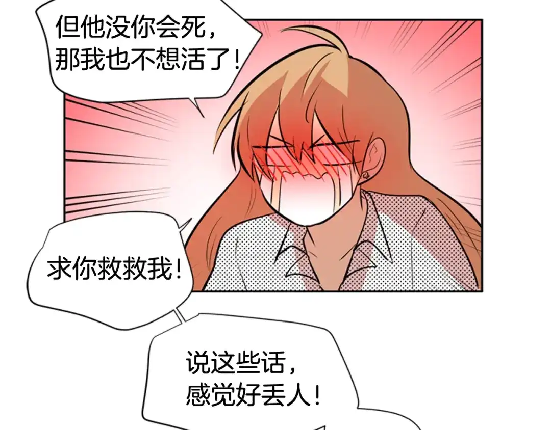 《柠檬味恋人》第71话 我站在你这一边（3） 第78页