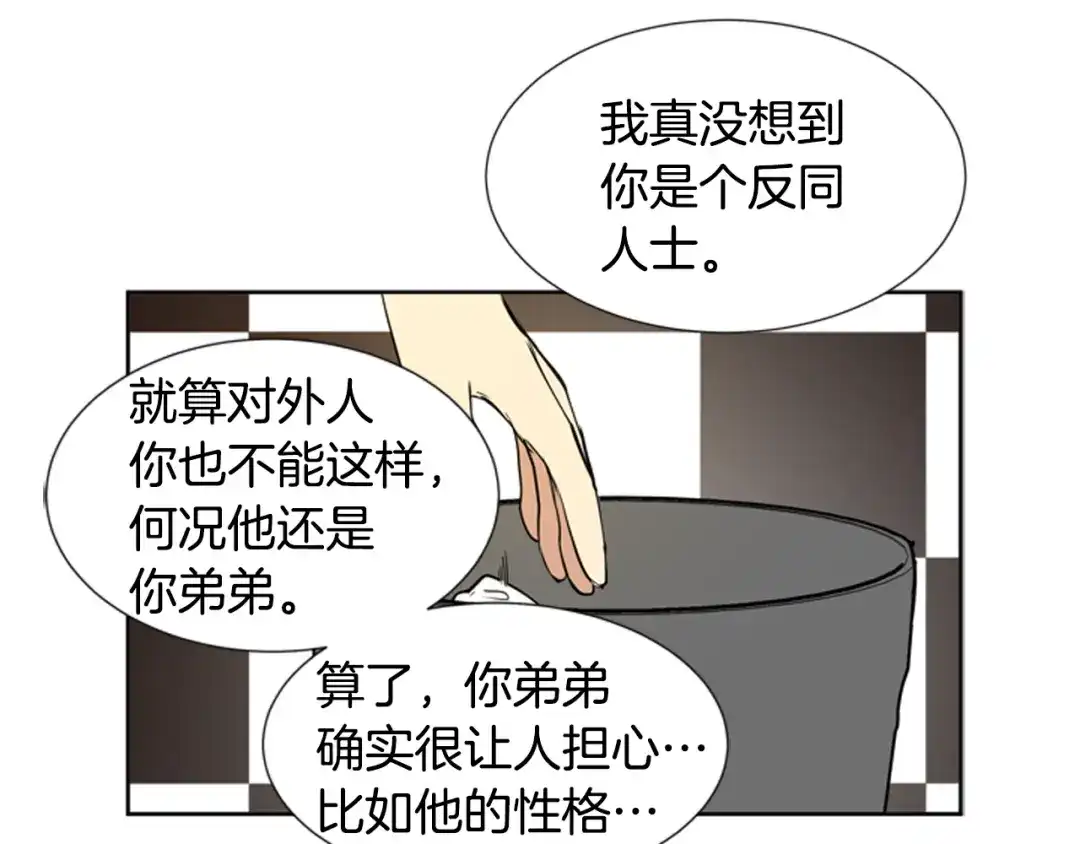 《柠檬味恋人》第71话 我站在你这一边（3） 第5页
