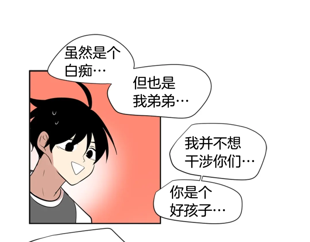 《柠檬味恋人》第71话 我站在你这一边（3） 第77页