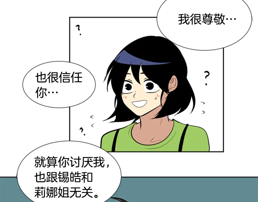 《柠檬味恋人》第71话 我站在你这一边（3） 第60页