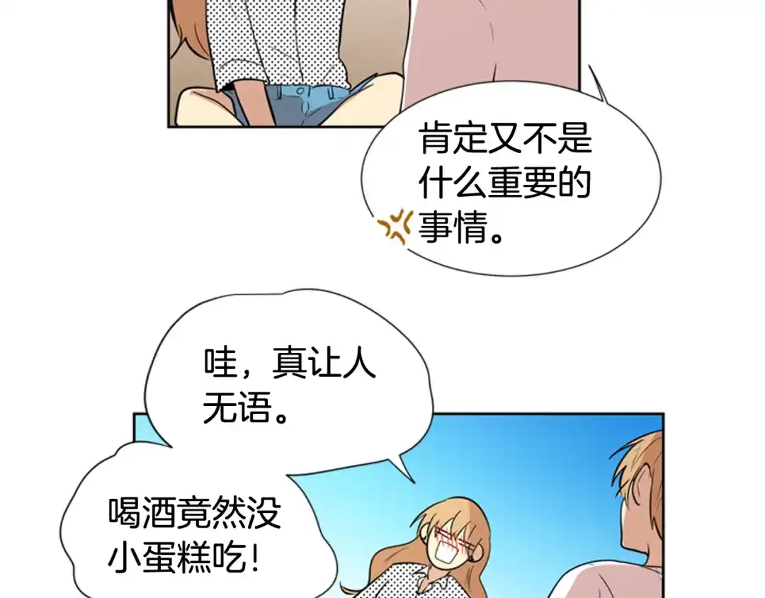 《柠檬味恋人》第71话 我站在你这一边（3） 第31页