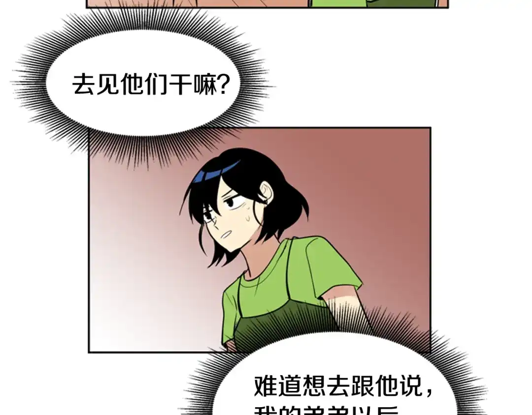 《柠檬味恋人》第71话 我站在你这一边（3） 第17页
