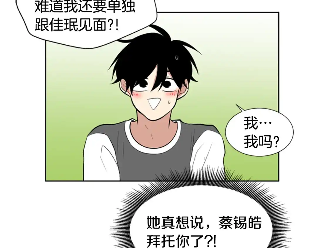 《柠檬味恋人》第71话 我站在你这一边（3） 第29页