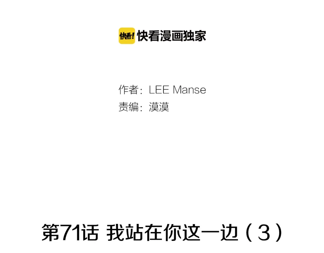 《柠檬味恋人》第71话 我站在你这一边（3） 第2页