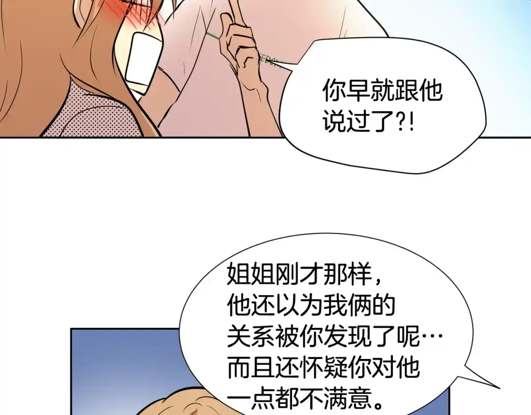《柠檬味恋人》第71话 我站在你这一边（3） 第53页
