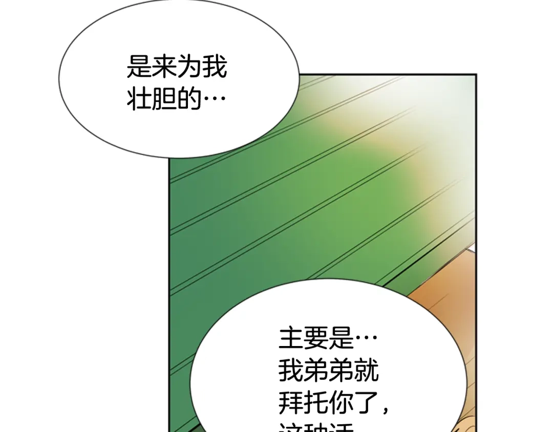 《柠檬味恋人》第71话 我站在你这一边（3） 第47页