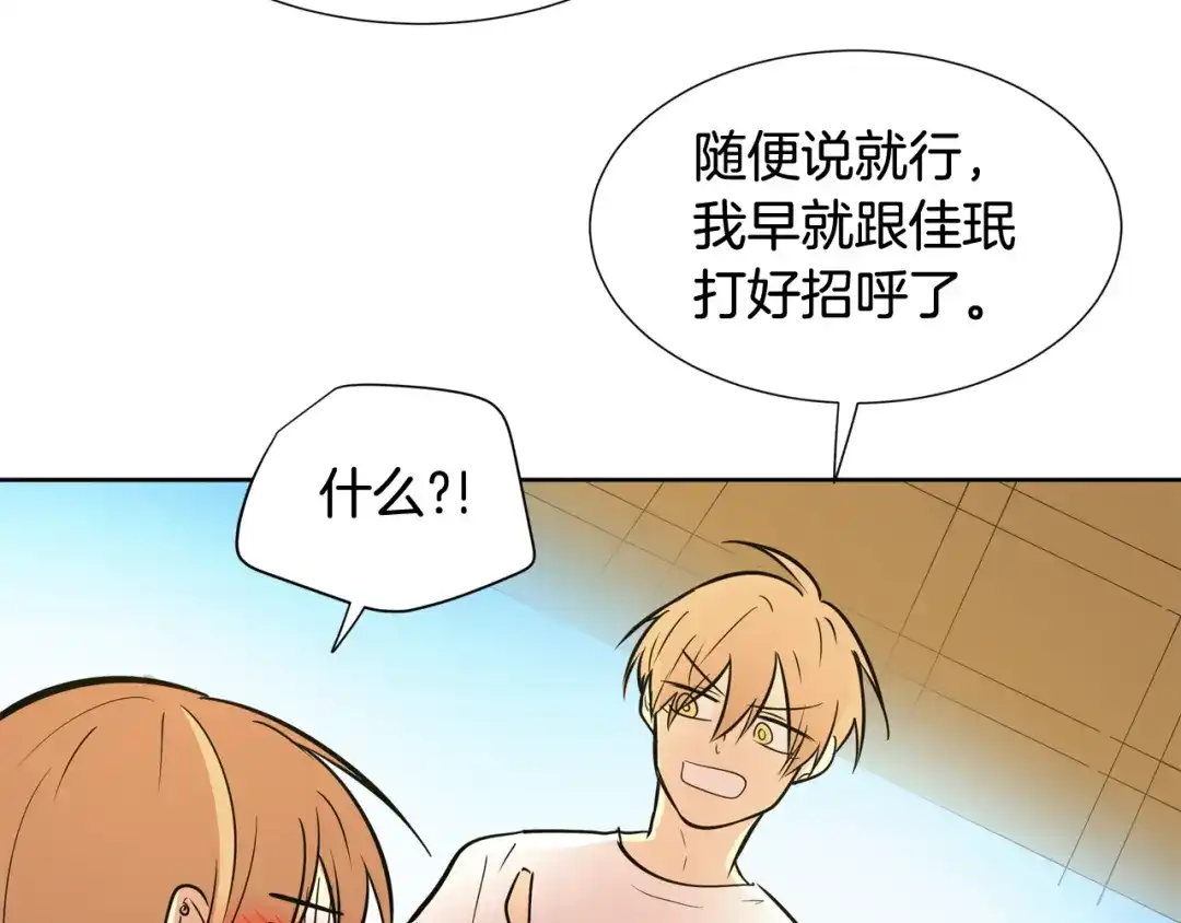 《柠檬味恋人》第71话 我站在你这一边（3） 第52页