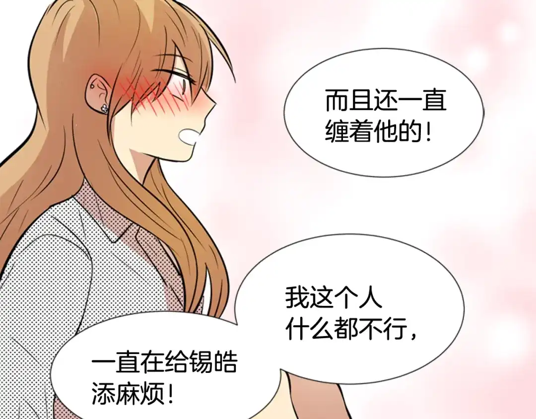 《柠檬味恋人》第71话 我站在你这一边（3） 第66页