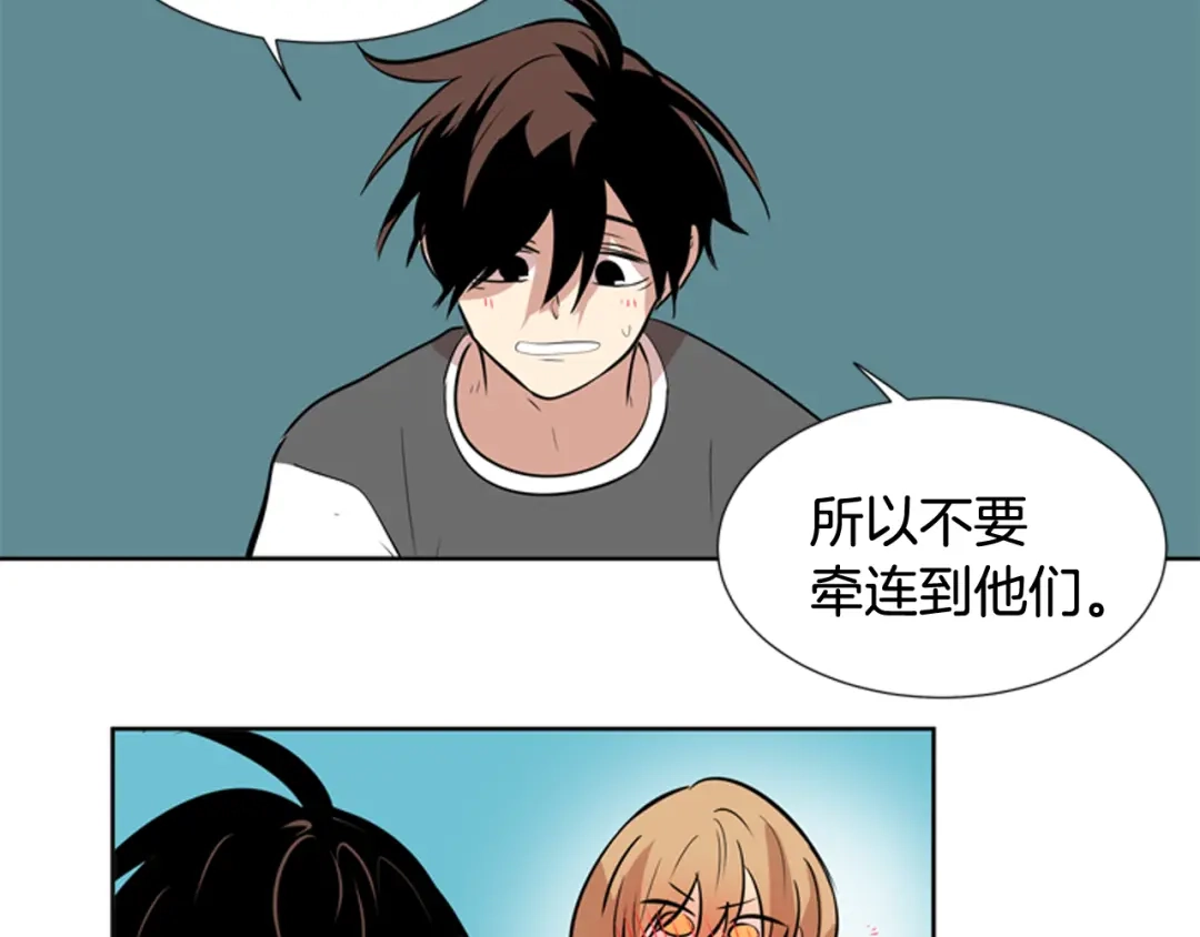 《柠檬味恋人》第71话 我站在你这一边（3） 第61页
