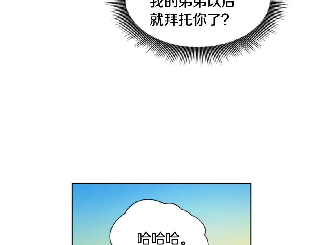 《柠檬味恋人》第71话 我站在你这一边（3） 第18页