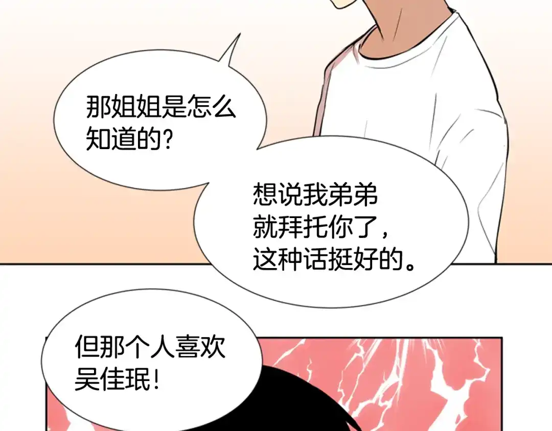 《柠檬味恋人》第71话 我站在你这一边（3） 第43页