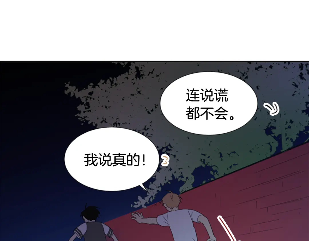 《柠檬味恋人》第72话 扑通扑通 第28页
