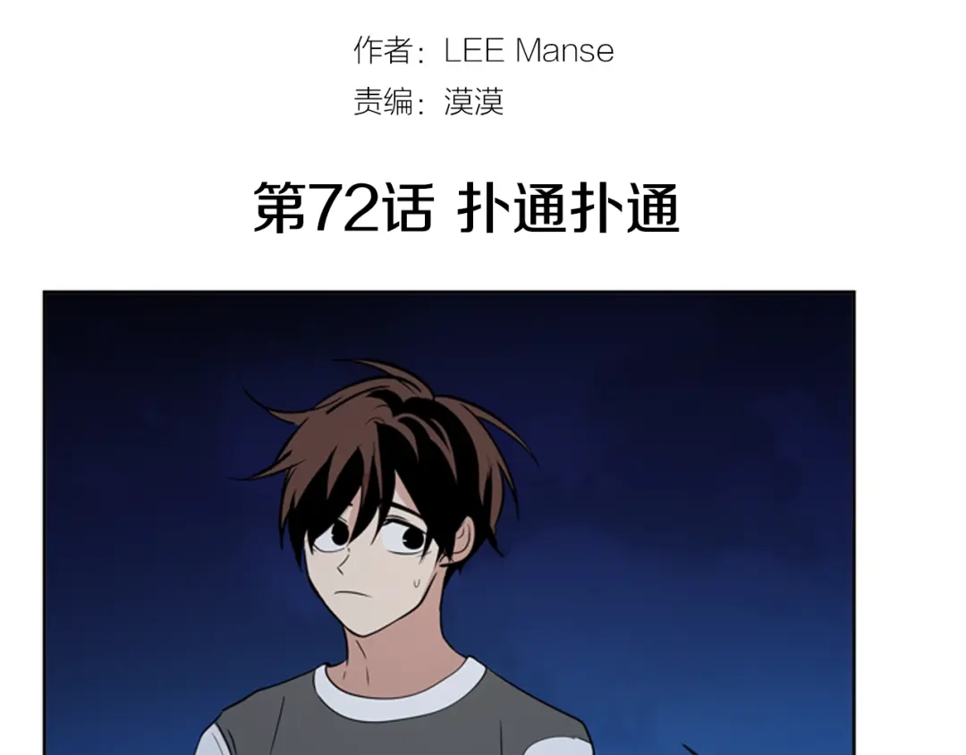 《柠檬味恋人》第72话 扑通扑通 第4页