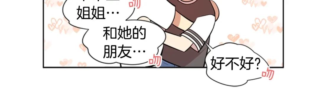 《柠檬味恋人》第72话 扑通扑通 第60页