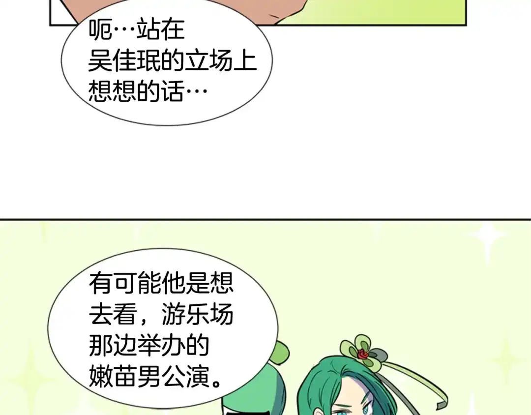 《柠檬味恋人》第72话 扑通扑通 第72页
