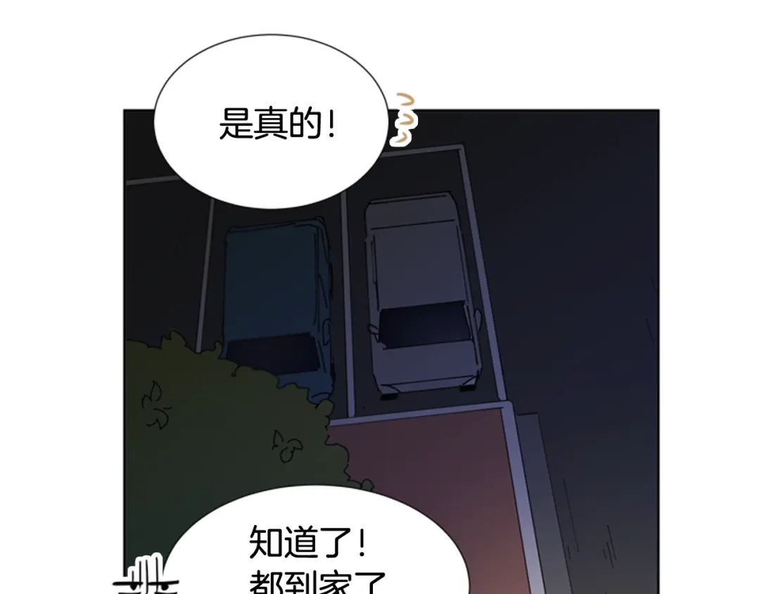 《柠檬味恋人》第72话 扑通扑通 第30页