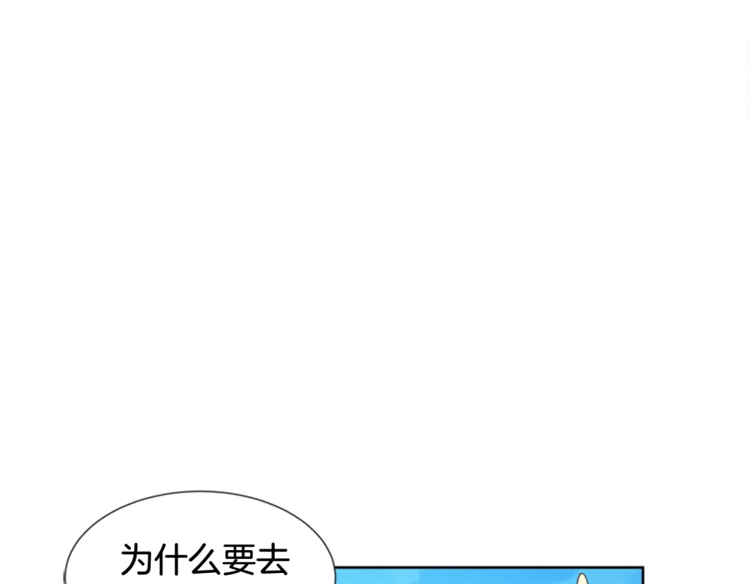 《柠檬味恋人》第72话 扑通扑通 第69页