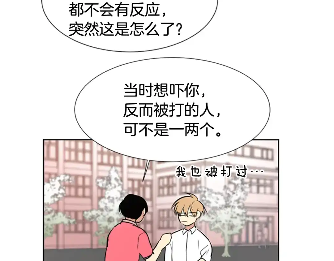 《柠檬味恋人》第73话 我想成为你的依靠 第75页