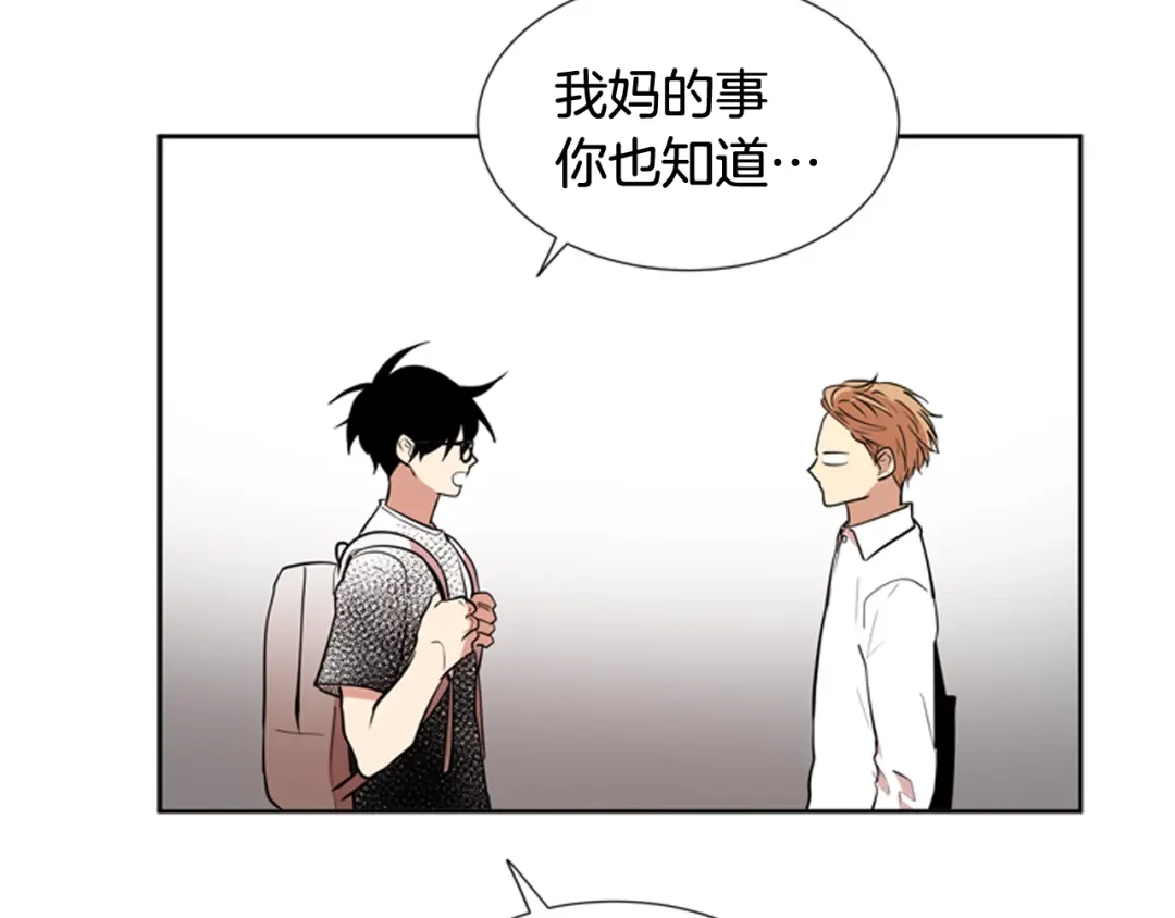 《柠檬味恋人》第73话 我想成为你的依靠 第3页