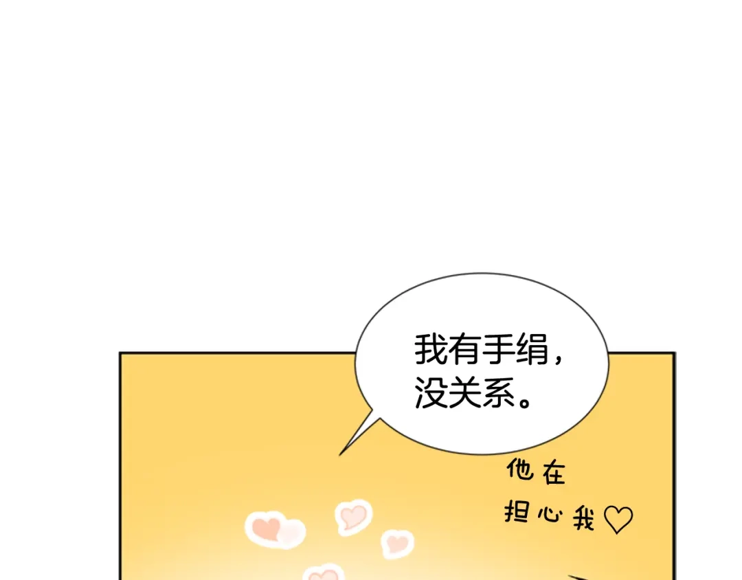 《柠檬味恋人》第73话 我想成为你的依靠 第24页