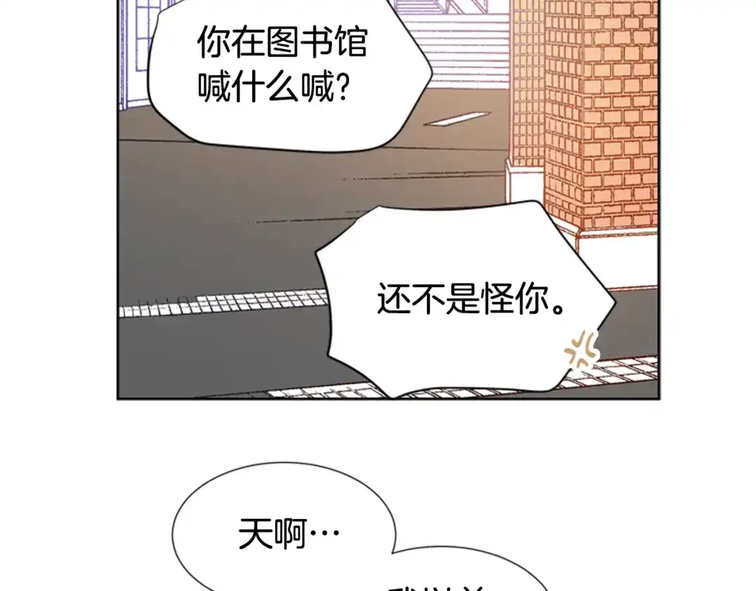 《柠檬味恋人》第73话 我想成为你的依靠 第73页