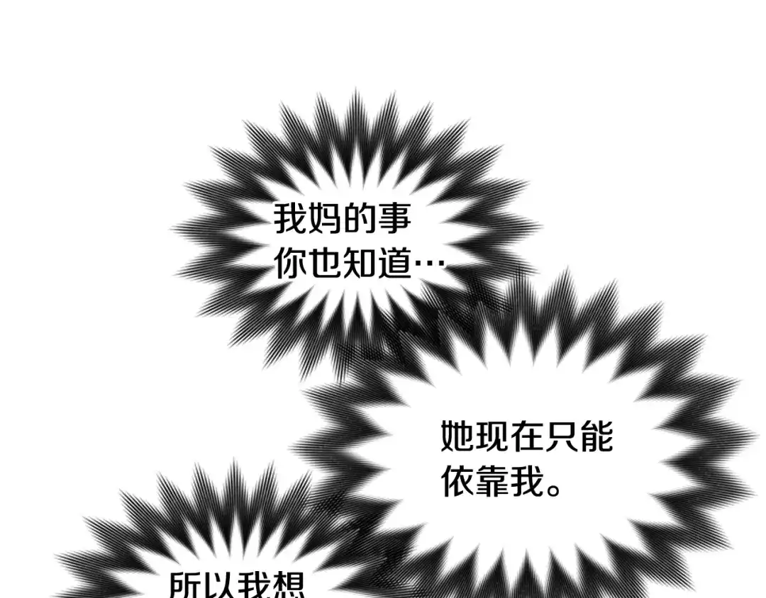 《柠檬味恋人》第73话 我想成为你的依靠 第44页