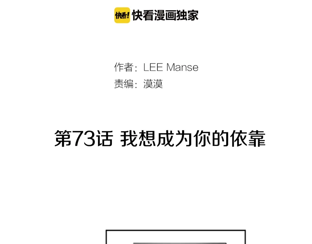 《柠檬味恋人》第73话 我想成为你的依靠 第9页