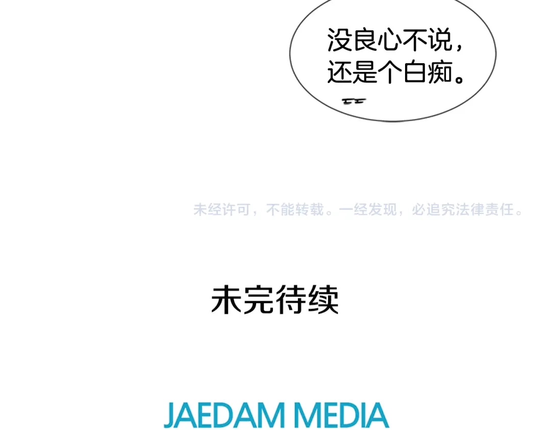 《柠檬味恋人》第73话 我想成为你的依靠 第95页